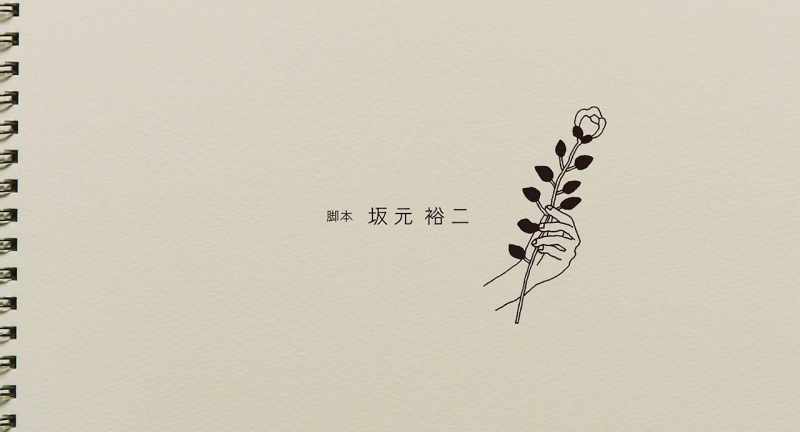 Screenplay: Yuji Sakamoto
