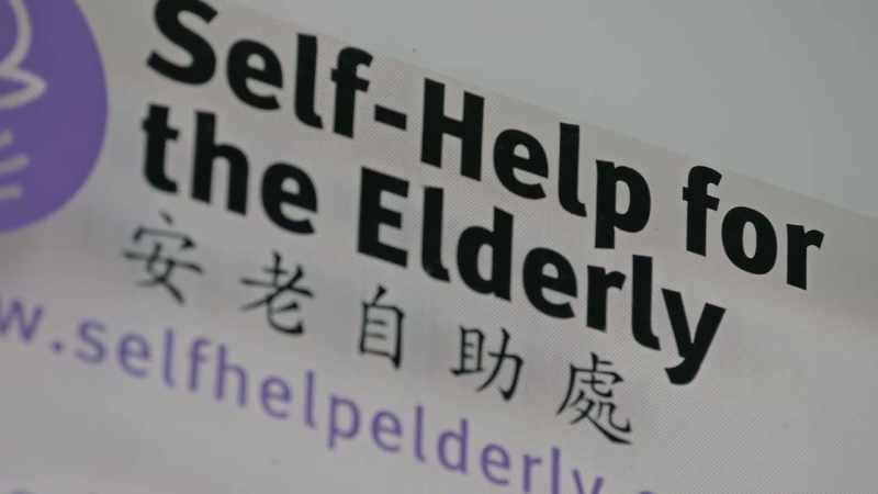 Self-Help is a 56-year-old community-based organization