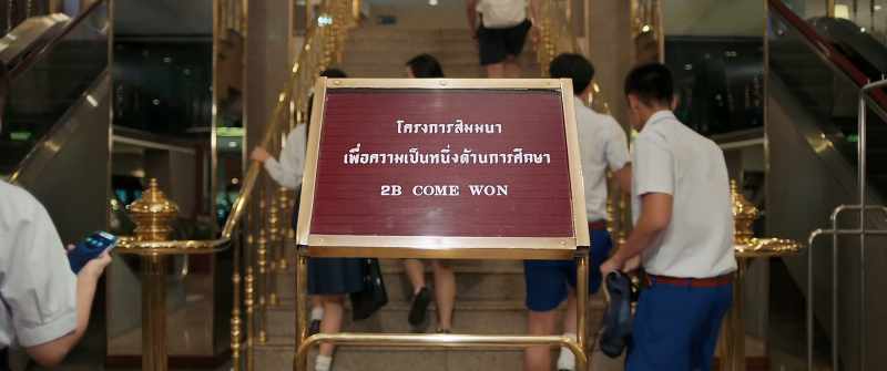 Seminar: To Excel in Education - 2B COME WON