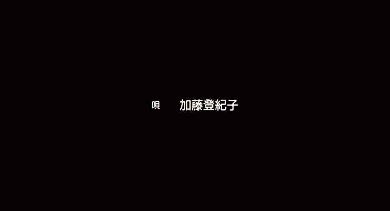 Songs Performed by Tokiko Kato