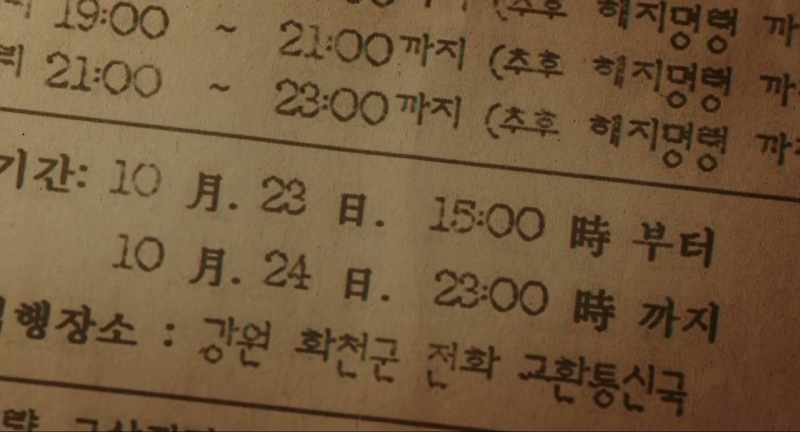 =Start from Wolgil-ri, in 2 hours interval communication was interrupted one by one.=