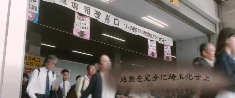 (The Ikebukuro is completely Saitamese)