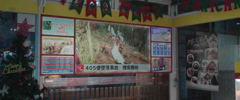 The rescue operation for Flight 405 is still ongoing