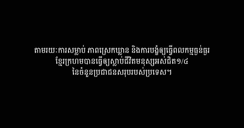 Through execution, starvation and forced labor