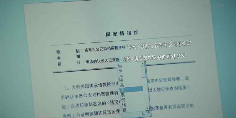 (To: Document Control, Chang'han Ministry of Public Security)
