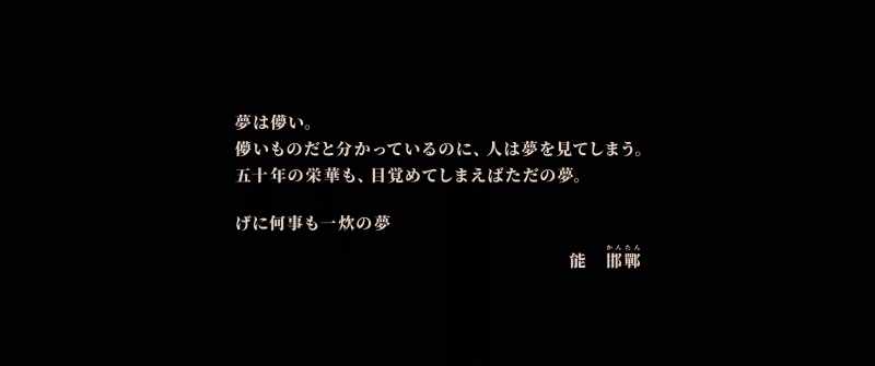 Truly, everything is but an empty dream. Kantan, a Noh play