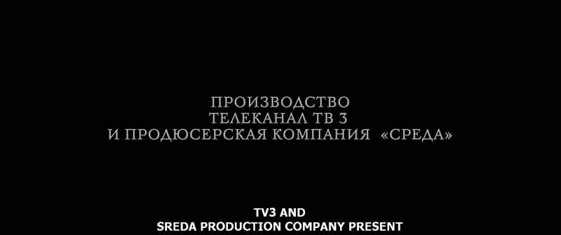 TV3 AND SREDA PRODUCTION COMPANY PRESENT