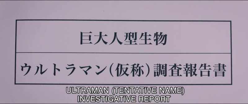 ULTRAMAN (TENTATIVE NAME) INVESTIGATIVE REPORT