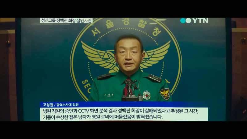 Witness testimony and security cameras analysis