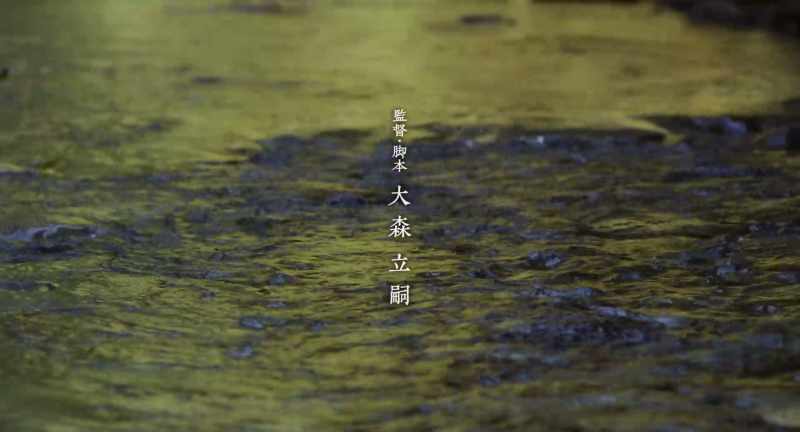 Written & Directed by Tatsushi Omori