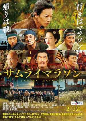 Samurai Marathon