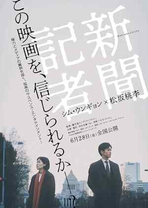 The Journalist