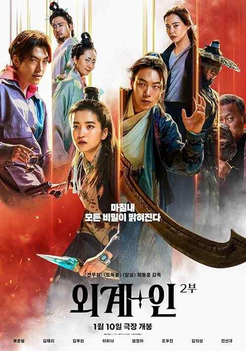 Alienoid: Return to the Future poster