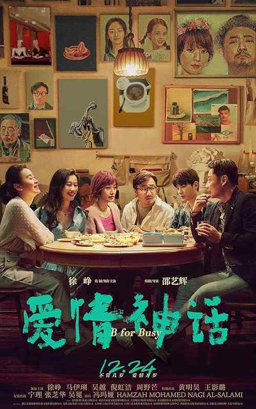 B for Busy poster