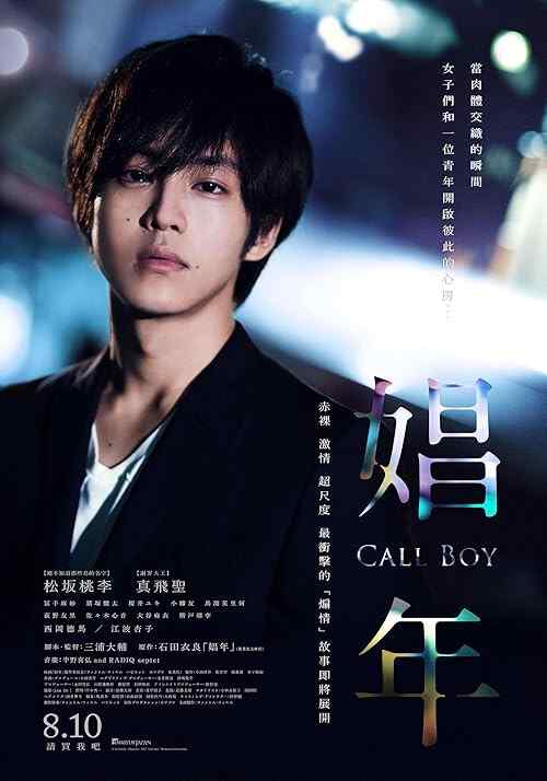 Call Boy poster