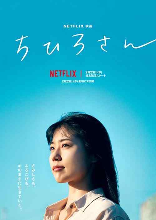 Call Me Chihiro poster