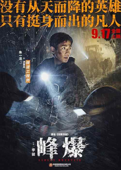Cloudy Mountain poster