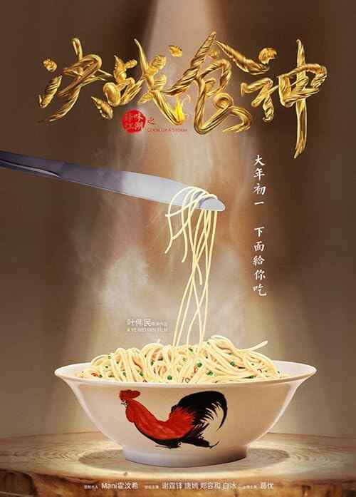 Cook Up a Storm poster