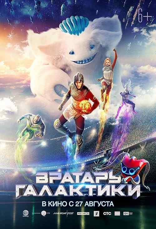 Cosmoball poster