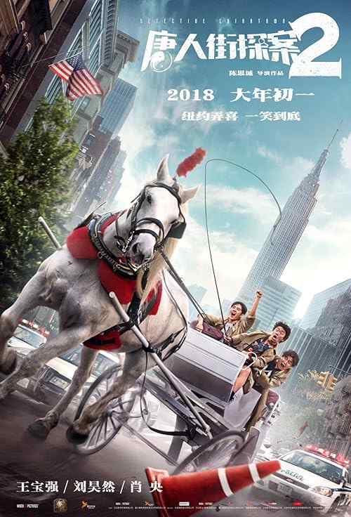 Detective Chinatown 2 poster
