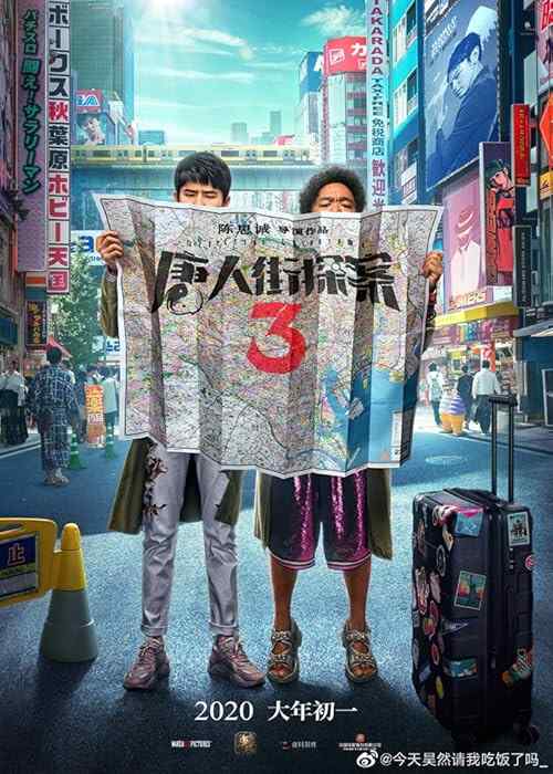 Detective Chinatown 3 poster