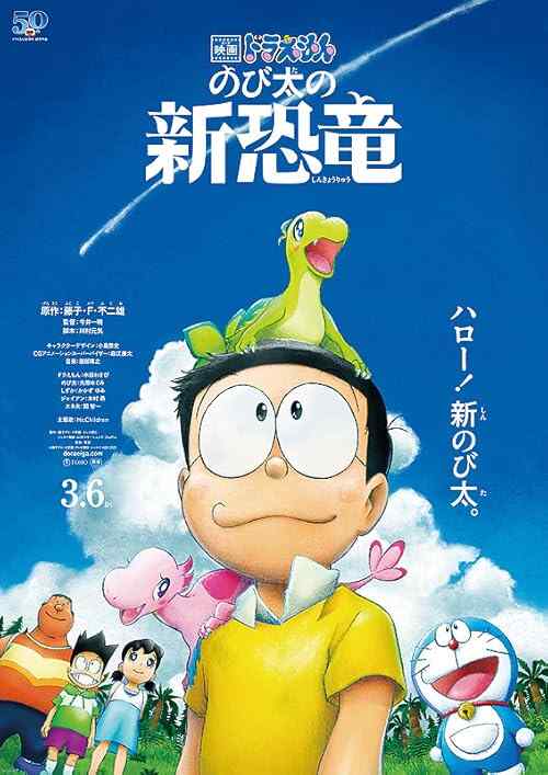 Doraemon: Nobita's New Dinosaur poster
