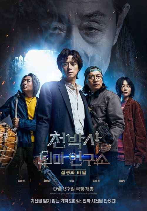 Dr. Cheon and the Lost Talisman poster