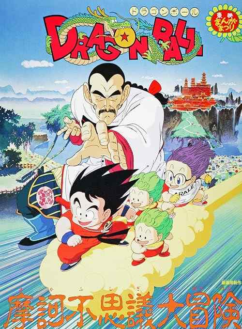 Dragon Ball: Mystical Adventure poster