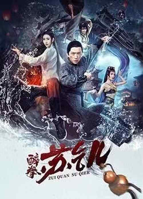 Drunken Master Su Qier poster