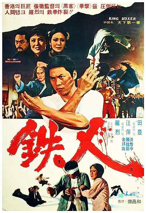 Five Fingers of Death poster