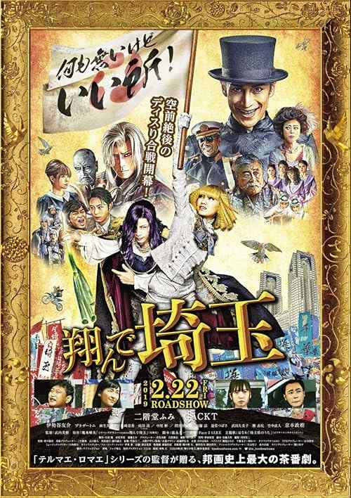 Fly me to the Saitama poster