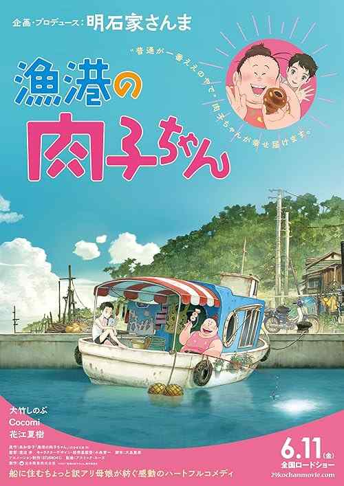 Fortune Favors Lady Nikuko poster