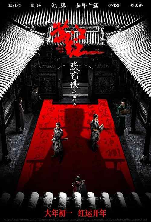 Full River Red poster