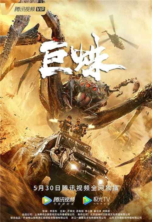 Giant Spider poster