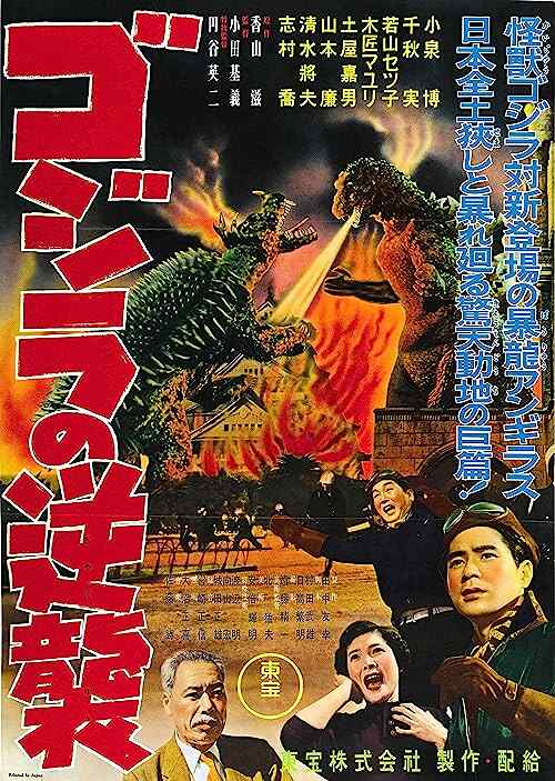 Godzilla Raids Again poster