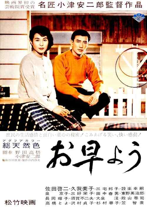 Good Morning poster