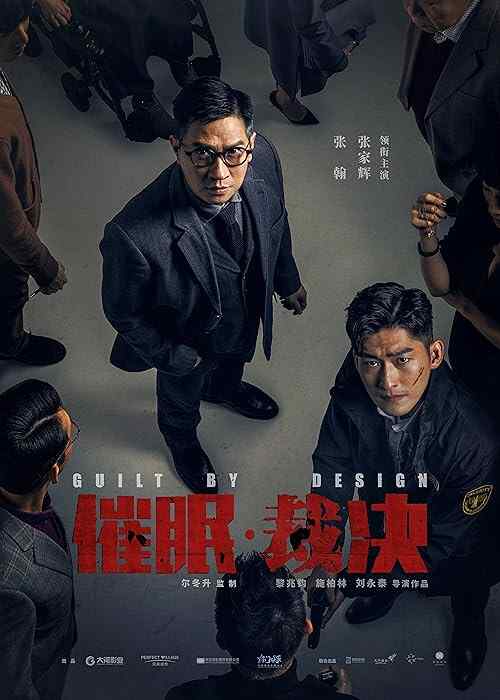 Guilt by Design poster