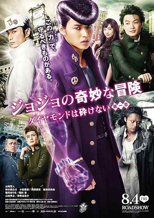 JoJo's Bizarre Adventure: Diamond is Unbreakable – Chapter 1 poster
