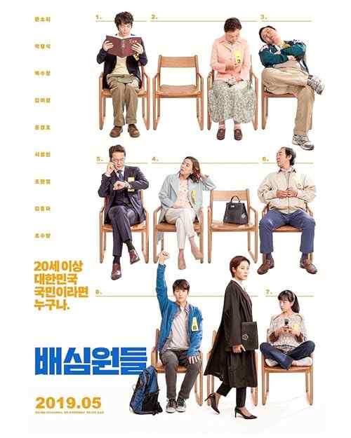 Juror 8 poster
