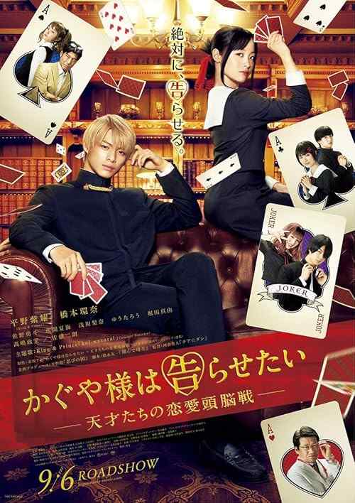 Kaguya-sama: Love is War poster