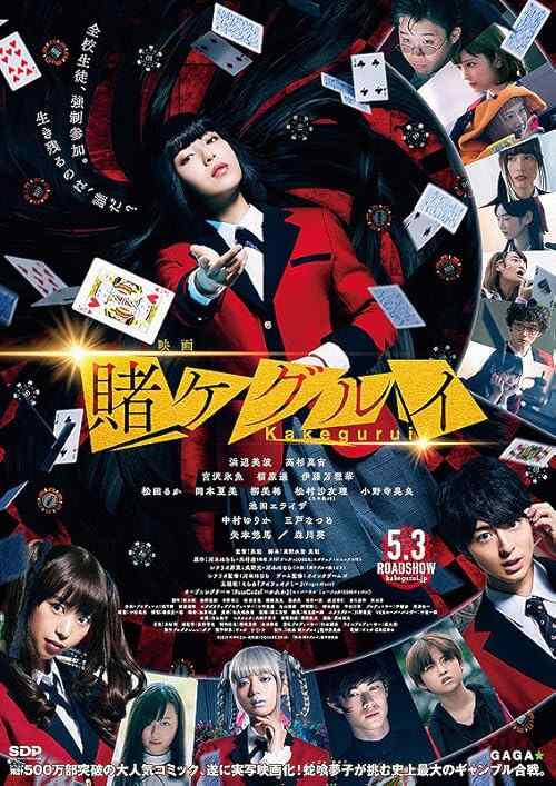 Kakegurui: The Movie poster