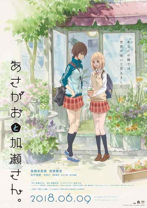 Kase-san and Morning Glories poster