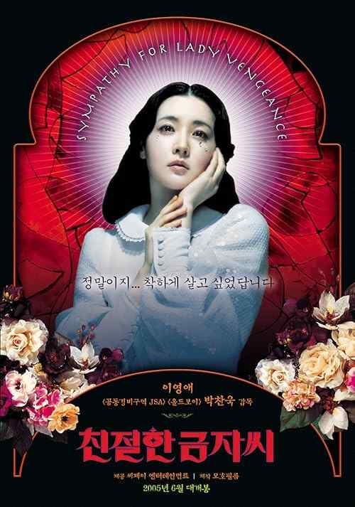 Lady Vengeance poster