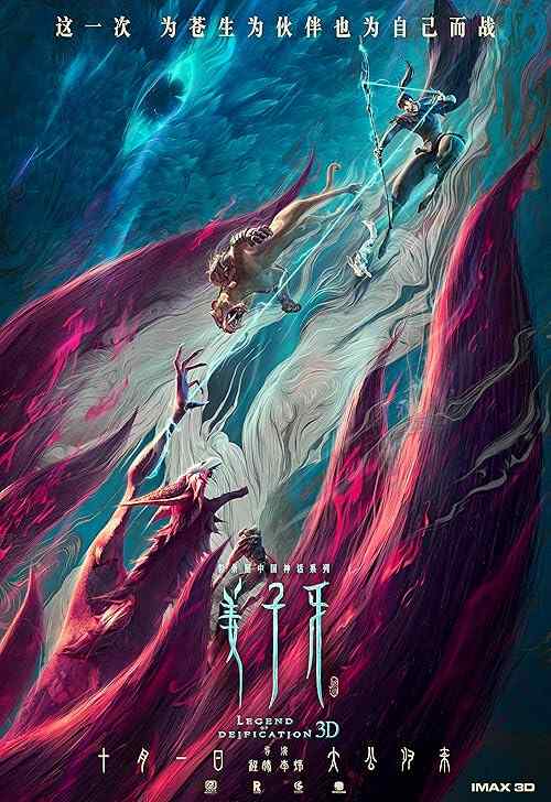 Legend of Deification poster
