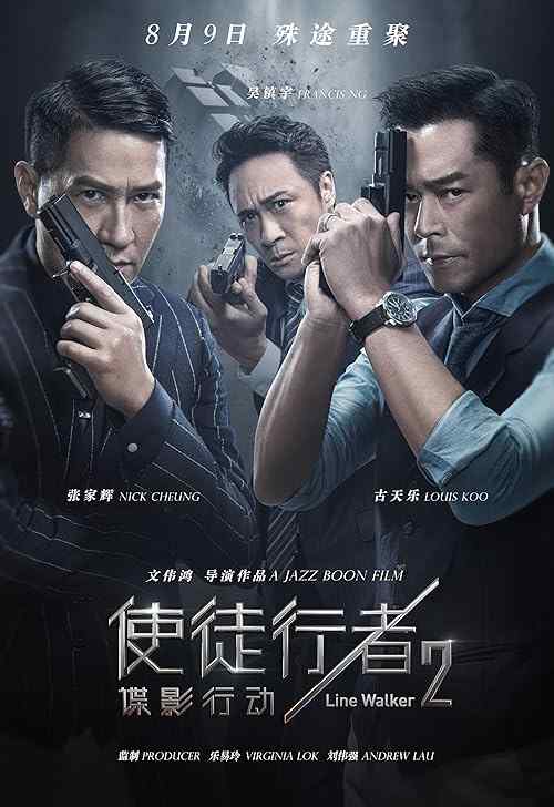 Line Walker 2: Invisible Spy poster