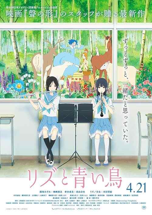 Liz and the Blue Bird poster