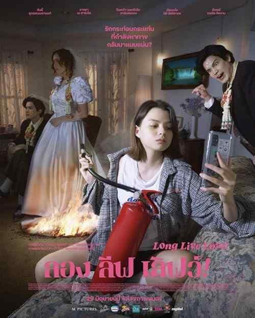 Long Live Love! poster