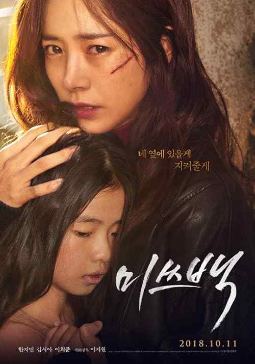 Miss Baek poster