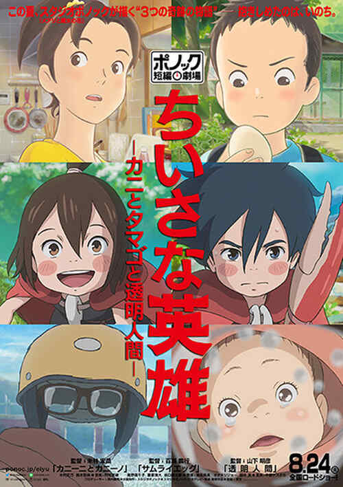 Modest Heroes poster