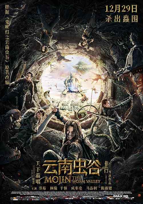 Mojin: The Worm Valley poster